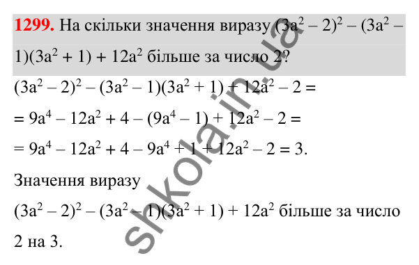 Відповідь до завдання 1299 (с. 319) з алгебри для 7 класу (Мерзляк, 2024): Вправи для повторення курсу алгебри 7 класу