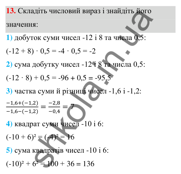 Відповідь до завдання 13 (с. 10) з алгебри для 7 класу (Мерзляк, 2024): 1. Вступ до алгебри