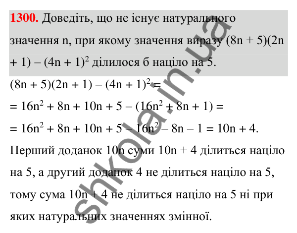 Відповідь до завдання 1300 (с. 319) з алгебри для 7 класу (Мерзляк, 2024): Вправи для повторення курсу алгебри 7 класу