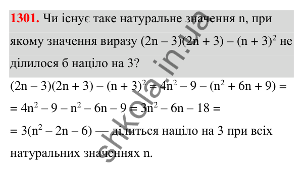 Відповідь до завдання 1301 (с. 319) з алгебри для 7 класу (Мерзляк, 2024): Вправи для повторення курсу алгебри 7 класу