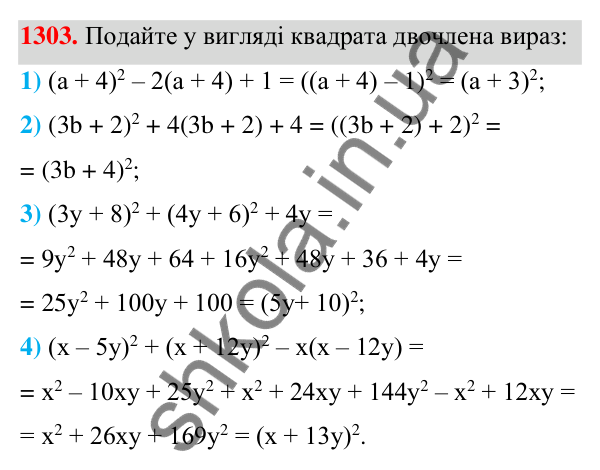 Відповідь до завдання 1303 (с. 319) з алгебри для 7 класу (Мерзляк, 2024): Вправи для повторення курсу алгебри 7 класу