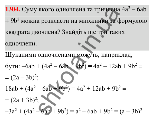 Відповідь до завдання 1304 (с. 319) з алгебри для 7 класу (Мерзляк, 2024): Вправи для повторення курсу алгебри 7 класу