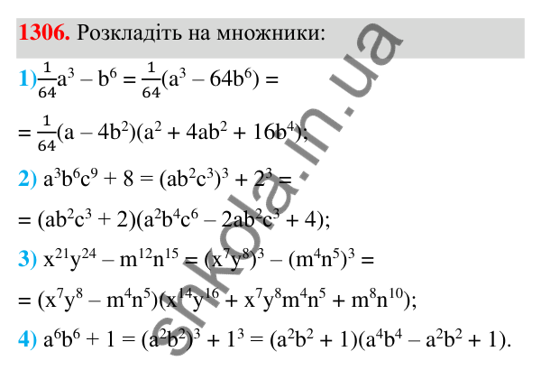 Відповідь до завдання 1306 (с. 319) з алгебри для 7 класу (Мерзляк, 2024): Вправи для повторення курсу алгебри 7 класу