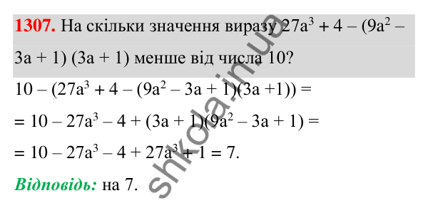 Відповідь до завдання 1307 (с. 320) з алгебри для 7 класу (Мерзляк, 2024): Вправи для повторення курсу алгебри 7 класу