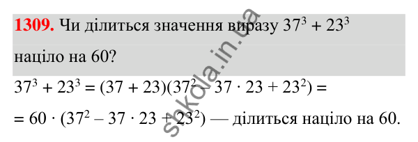 Відповідь до завдання 1309 (с. 320) з алгебри для 7 класу (Мерзляк, 2024): Вправи для повторення курсу алгебри 7 класу