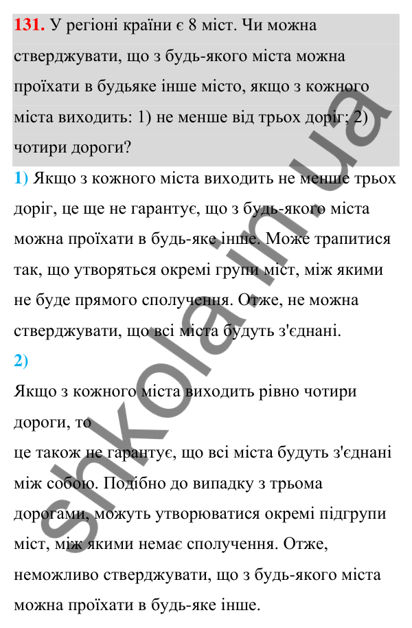 Відповідь до завдання 131 (с. 34) з алгебри для 7 класу (Мерзляк, 2024): 3. Розв’язування текстових задач