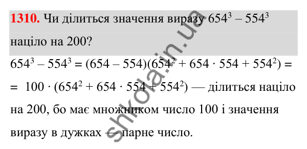 Відповідь до завдання 1310 (с. 320) з алгебри для 7 класу (Мерзляк, 2024): Вправи для повторення курсу алгебри 7 класу