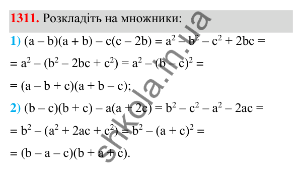 Відповідь до завдання 1311 (с. 320) з алгебри для 7 класу (Мерзляк, 2024): Вправи для повторення курсу алгебри 7 класу