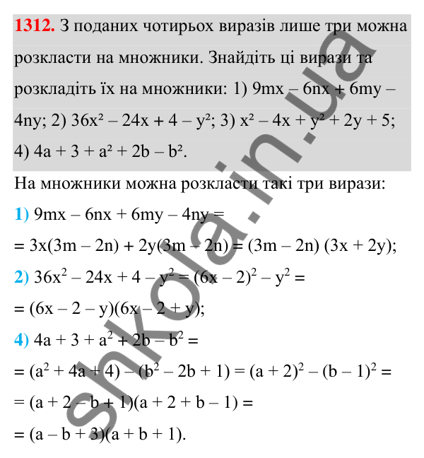 Відповідь до завдання 1312 (с. 320) з алгебри для 7 класу (Мерзляк, 2024): Вправи для повторення курсу алгебри 7 класу