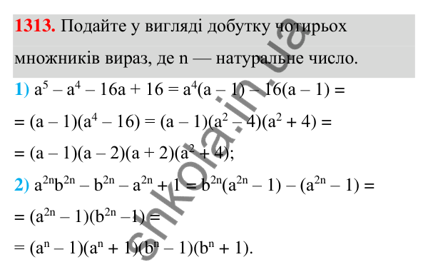 Відповідь до завдання 1313 (с. 320) з алгебри для 7 класу (Мерзляк, 2024): Вправи для повторення курсу алгебри 7 класу