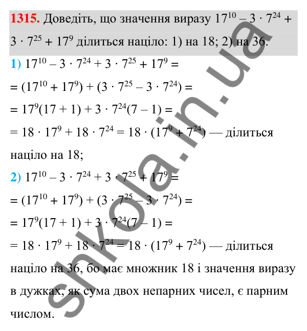 Відповідь до завдання 1315 (с. 320) з алгебри для 7 класу (Мерзляк, 2024): Вправи для повторення курсу алгебри 7 класу