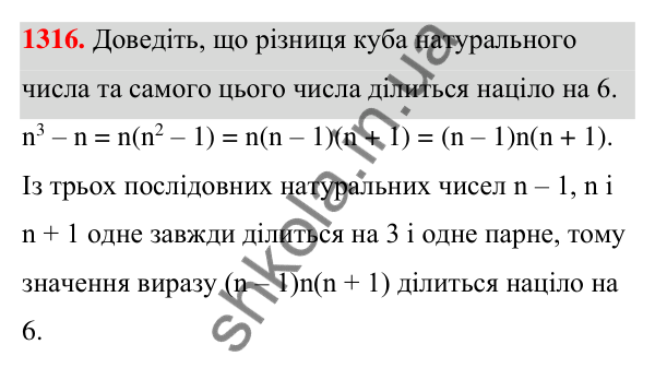 Відповідь до завдання 1316 (с. 320) з алгебри для 7 класу (Мерзляк, 2024): Вправи для повторення курсу алгебри 7 класу
