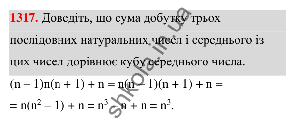 Відповідь до завдання 1317 (с. 321) з алгебри для 7 класу (Мерзляк, 2024): Вправи для повторення курсу алгебри 7 класу