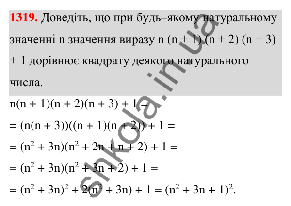 Відповідь до завдання 1319 (с. 321) з алгебри для 7 класу (Мерзляк, 2024): Вправи для повторення курсу алгебри 7 класу