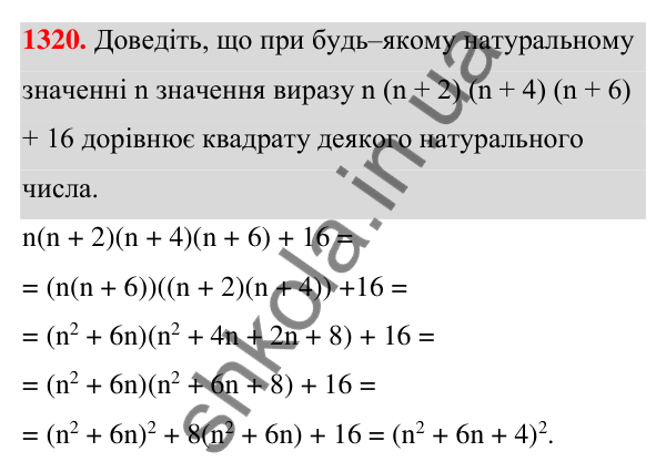Відповідь до завдання 1320 (с. 321) з алгебри для 7 класу (Мерзляк, 2024): Вправи для повторення курсу алгебри 7 класу
