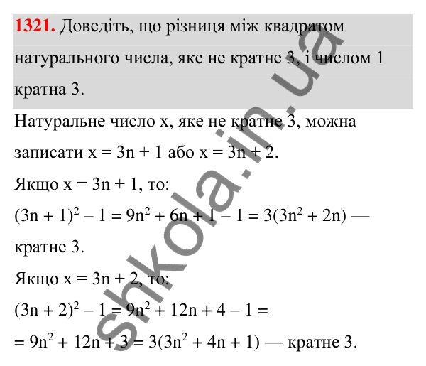 Відповідь до завдання 1321 (с. 321) з алгебри для 7 класу (Мерзляк, 2024): Вправи для повторення курсу алгебри 7 класу