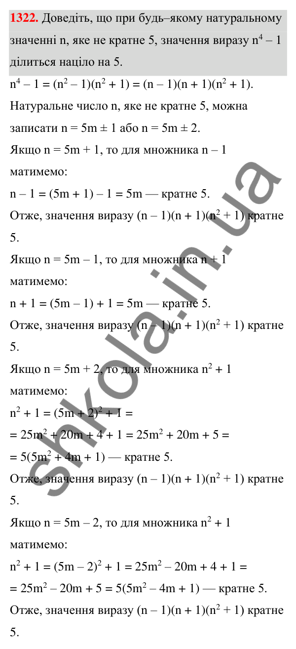 Відповідь до завдання 1322 (с. 321) з алгебри для 7 класу (Мерзляк, 2024): Вправи для повторення курсу алгебри 7 класу
