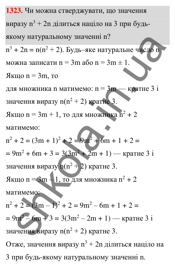 Відповідь до завдання 1323 (с. 321) з алгебри для 7 класу (Мерзляк, 2024): Вправи для повторення курсу алгебри 7 класу