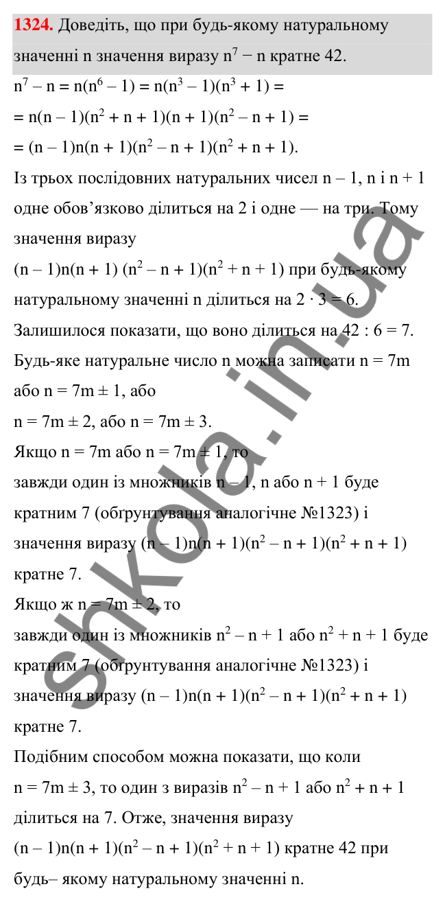 Відповідь до завдання 1324 (с. 321) з алгебри для 7 класу (Мерзляк, 2024): Вправи для повторення курсу алгебри 7 класу