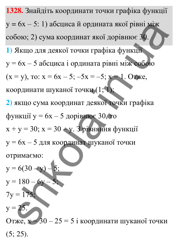 Відповідь до завдання 1328 (с. 322) з алгебри для 7 класу (Мерзляк, 2024): Вправи для повторення курсу алгебри 7 класу