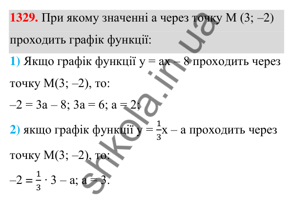 Відповідь до завдання 1329 (с. 322) з алгебри для 7 класу (Мерзляк, 2024): Вправи для повторення курсу алгебри 7 класу