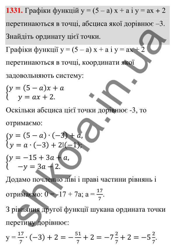Відповідь до завдання 1331 (с. 322) з алгебри для 7 класу (Мерзляк, 2024): Вправи для повторення курсу алгебри 7 класу