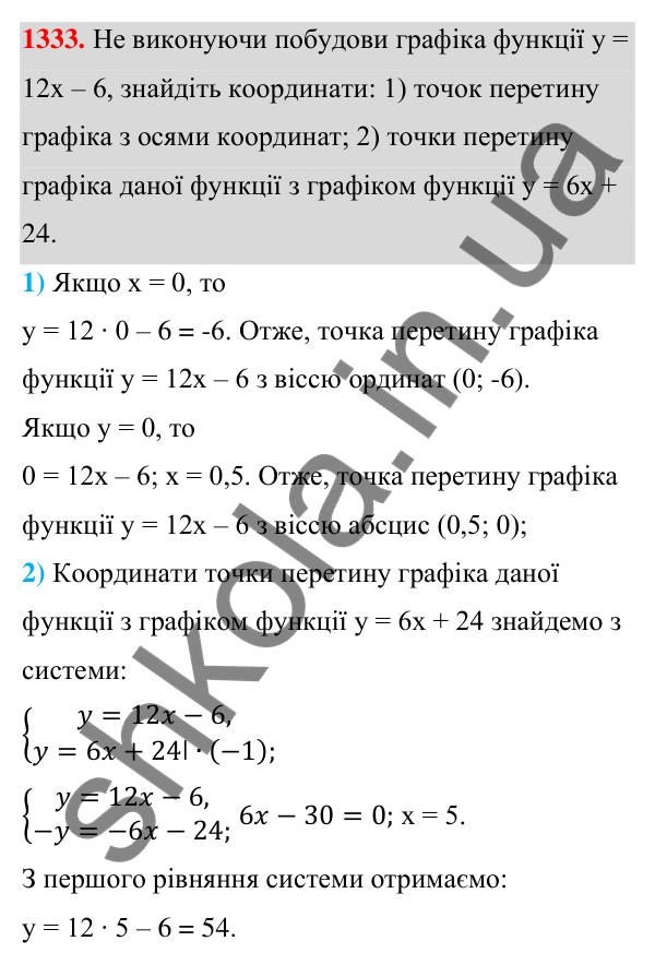 Відповідь до завдання 1333 (с. 322) з алгебри для 7 класу (Мерзляк, 2024): Вправи для повторення курсу алгебри 7 класу