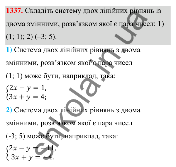 Відповідь до завдання 1337 (с. 323) з алгебри для 7 класу (Мерзляк, 2024): Вправи для повторення курсу алгебри 7 класу