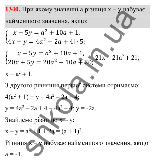 Відповідь до завдання 1340 (с. 323) з алгебри для 7 класу (Мерзляк, 2024): Вправи для повторення курсу алгебри 7 класу