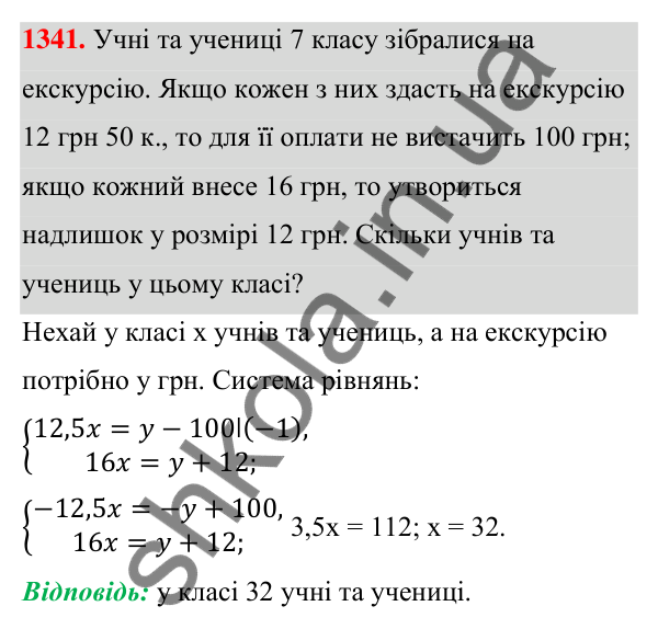Відповідь до завдання 1341 (с. 323) з алгебри для 7 класу (Мерзляк, 2024): Вправи для повторення курсу алгебри 7 класу