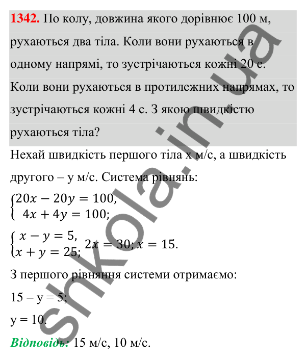 Відповідь до завдання 1342 (с. 324) з алгебри для 7 класу (Мерзляк, 2024): Вправи для повторення курсу алгебри 7 класу