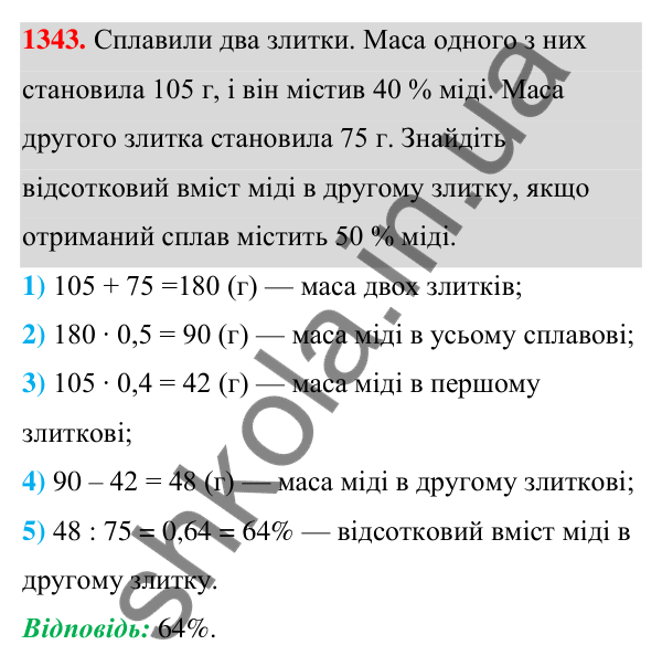 Відповідь до завдання 1343 (с. 324) з алгебри для 7 класу (Мерзляк, 2024): Вправи для повторення курсу алгебри 7 класу
