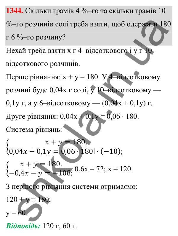 Відповідь до завдання 1344 (с. 324) з алгебри для 7 класу (Мерзляк, 2024): Вправи для повторення курсу алгебри 7 класу