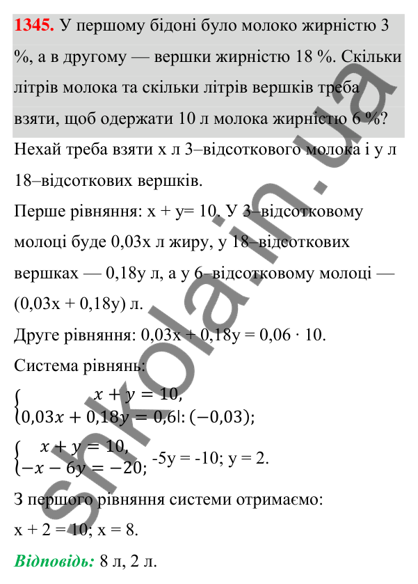 Відповідь до завдання 1345 (с. 324) з алгебри для 7 класу (Мерзляк, 2024): Вправи для повторення курсу алгебри 7 класу