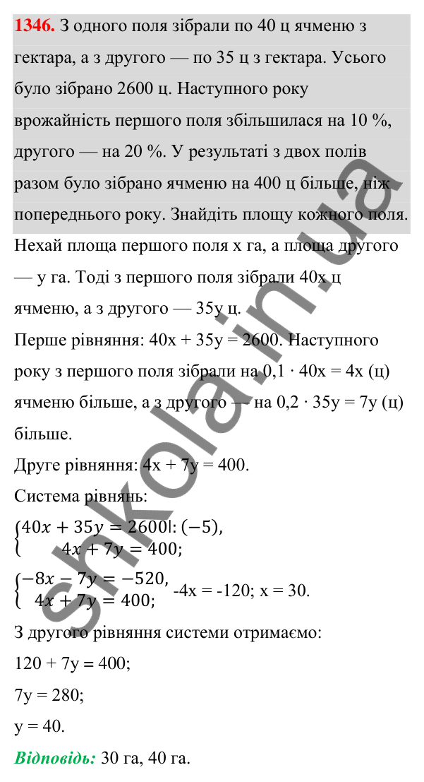 Відповідь до завдання 1346 (с. 324) з алгебри для 7 класу (Мерзляк, 2024): Вправи для повторення курсу алгебри 7 класу