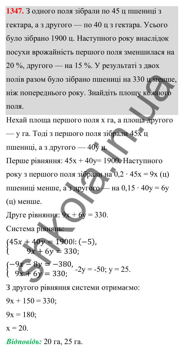 Відповідь до завдання 1347 (с. 324) з алгебри для 7 класу (Мерзляк, 2024): Вправи для повторення курсу алгебри 7 класу