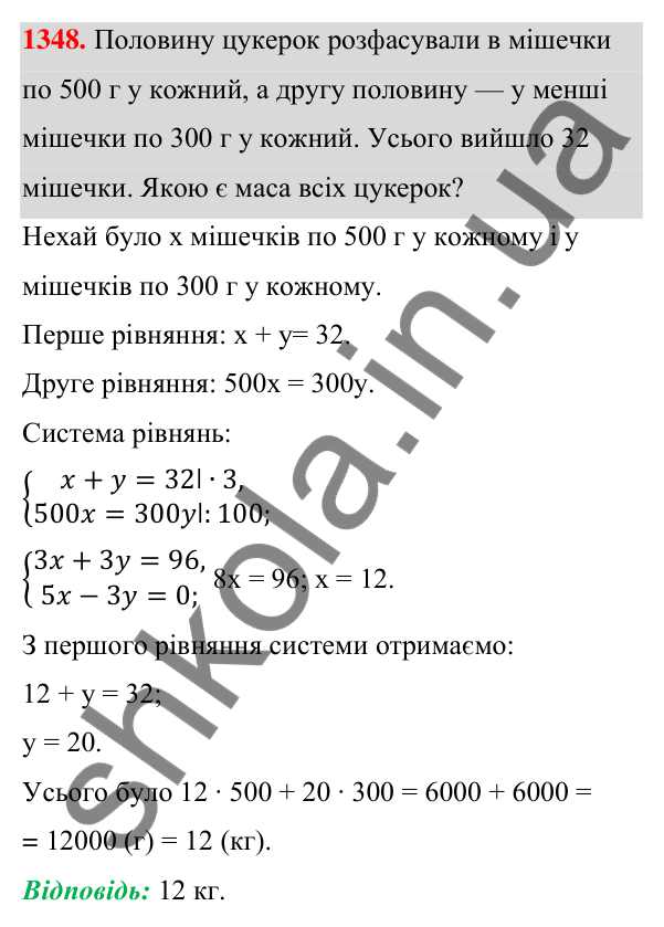 Відповідь до завдання 1348 (с. 324) з алгебри для 7 класу (Мерзляк, 2024): Вправи для повторення курсу алгебри 7 класу