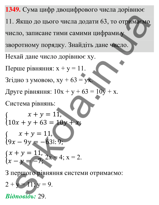 Відповідь до завдання 1349 (с. 325) з алгебри для 7 класу (Мерзляк, 2024): Вправи для повторення курсу алгебри 7 класу