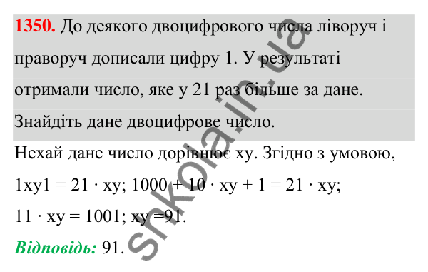 Відповідь до завдання 1350 (с. 325) з алгебри для 7 класу (Мерзляк, 2024): Вправи для повторення курсу алгебри 7 класу