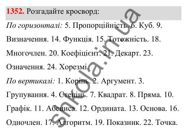 Відповідь до завдання 1352 (с. 325) з алгебри для 7 класу (Мерзляк, 2024): Вправи для повторення курсу алгебри 7 класу