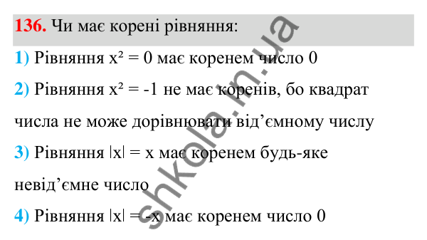 Відповідь до завдання 136 (с. 35) з алгебри для 7 класу (Мерзляк, 2024): 3. Розв’язування текстових задач