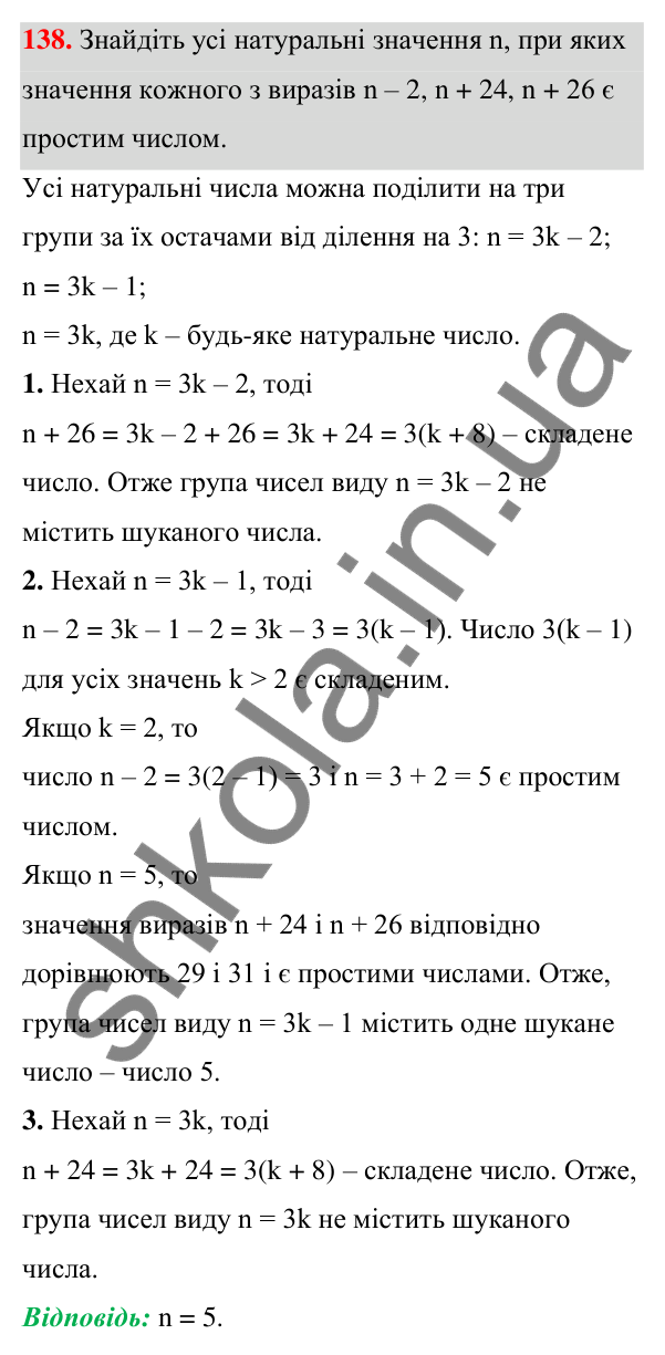 Відповідь до завдання 138 (с. 35) з алгебри для 7 класу (Мерзляк, 2024): 3. Розв’язування текстових задач