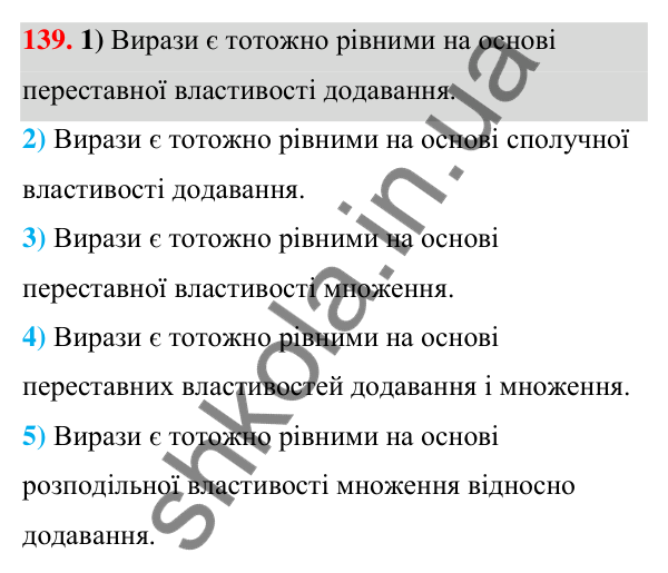 Відповідь до завдання 139 (с. 40) з алгебри для 7 класу (Мерзляк, 2024): 4. Тотожно рівні вирази. Тотожності