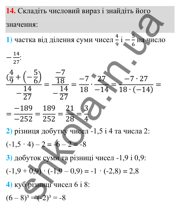 Відповідь до завдання 14 (с. 10) з алгебри для 7 класу (Мерзляк, 2024): 1. Вступ до алгебри