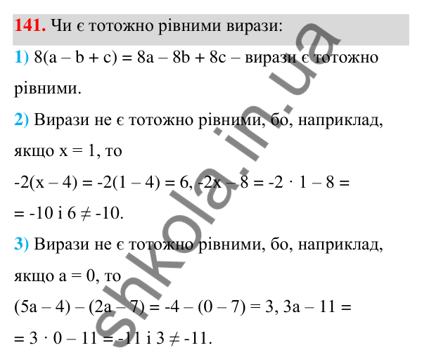 Відповідь до завдання 141 (с. 41) з алгебри для 7 класу (Мерзляк, 2024): 4. Тотожно рівні вирази. Тотожності