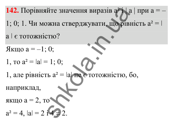 Відповідь до завдання 142 (с. 41) з алгебри для 7 класу (Мерзляк, 2024): 4. Тотожно рівні вирази. Тотожності