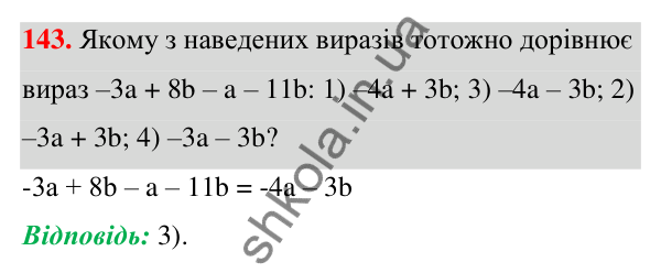 Відповідь до завдання 143 (с. 41) з алгебри для 7 класу (Мерзляк, 2024): 4. Тотожно рівні вирази. Тотожності