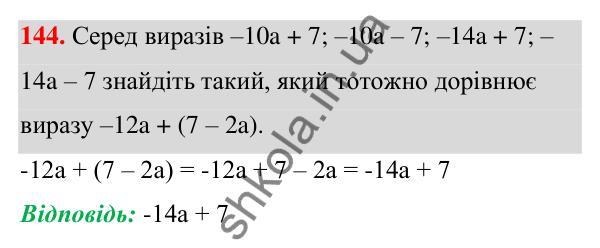 Відповідь до завдання 144 (с. 41) з алгебри для 7 класу (Мерзляк, 2024): 4. Тотожно рівні вирази. Тотожності