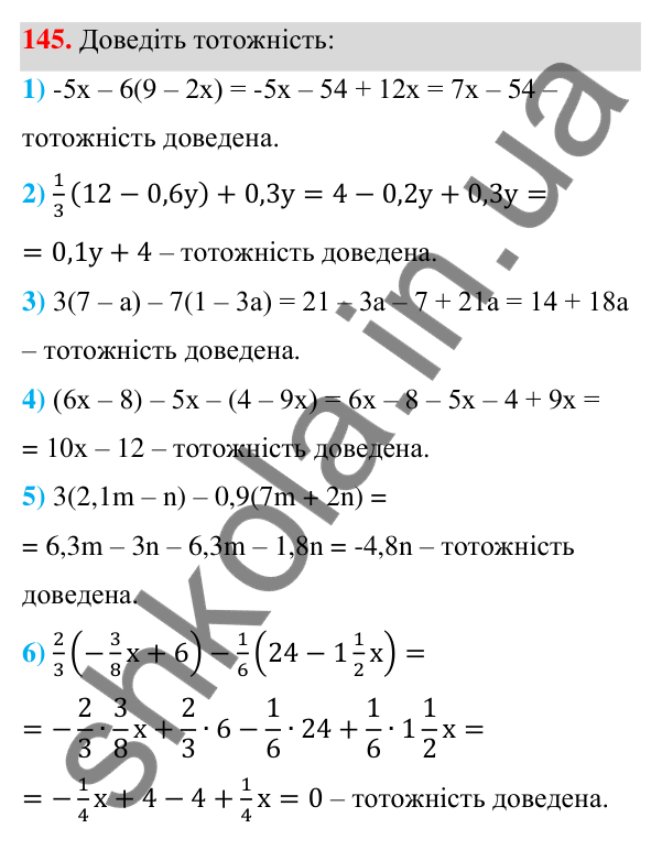 Відповідь до завдання 145 (с. 41) з алгебри для 7 класу (Мерзляк, 2024): 4. Тотожно рівні вирази. Тотожності