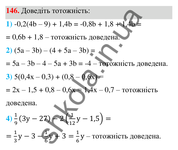 Відповідь до завдання 146 (с. 41) з алгебри для 7 класу (Мерзляк, 2024): 4. Тотожно рівні вирази. Тотожності